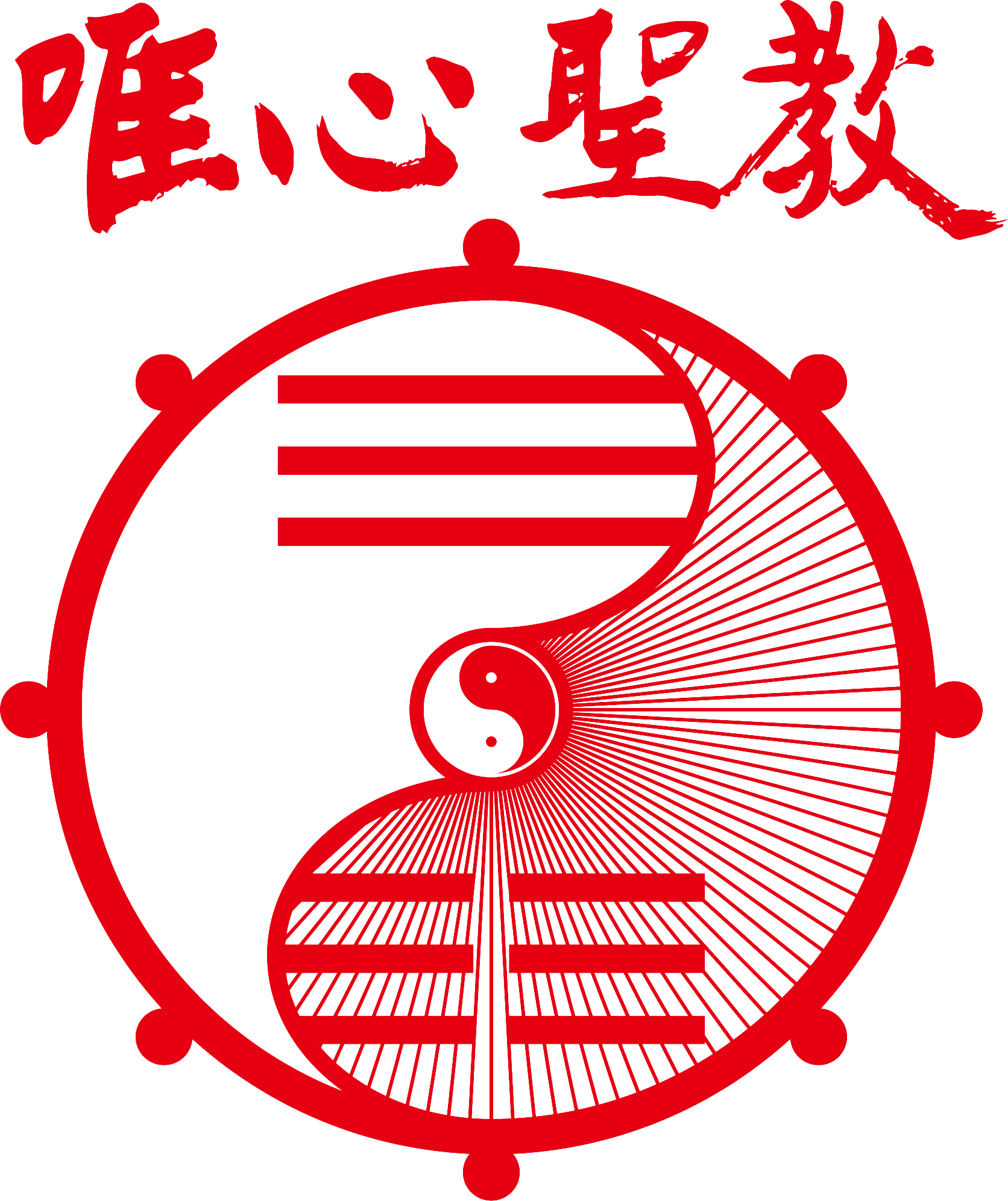唯心聖教中華三祖文化